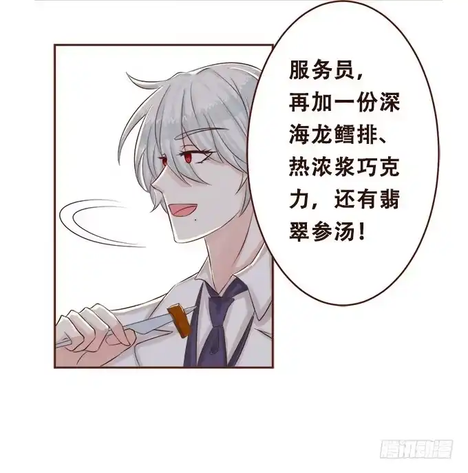 《魔王恋爱指南》星空下的依恋 第28页