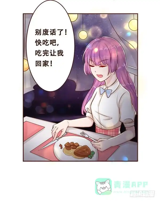 《魔王恋爱指南》星空下的依恋 第46页