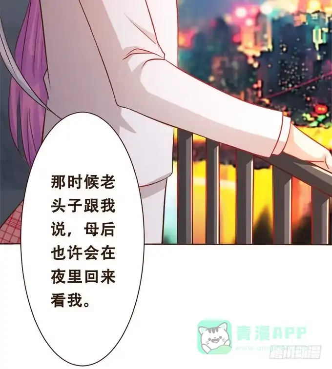 《魔王恋爱指南》星空下的依恋 第11页