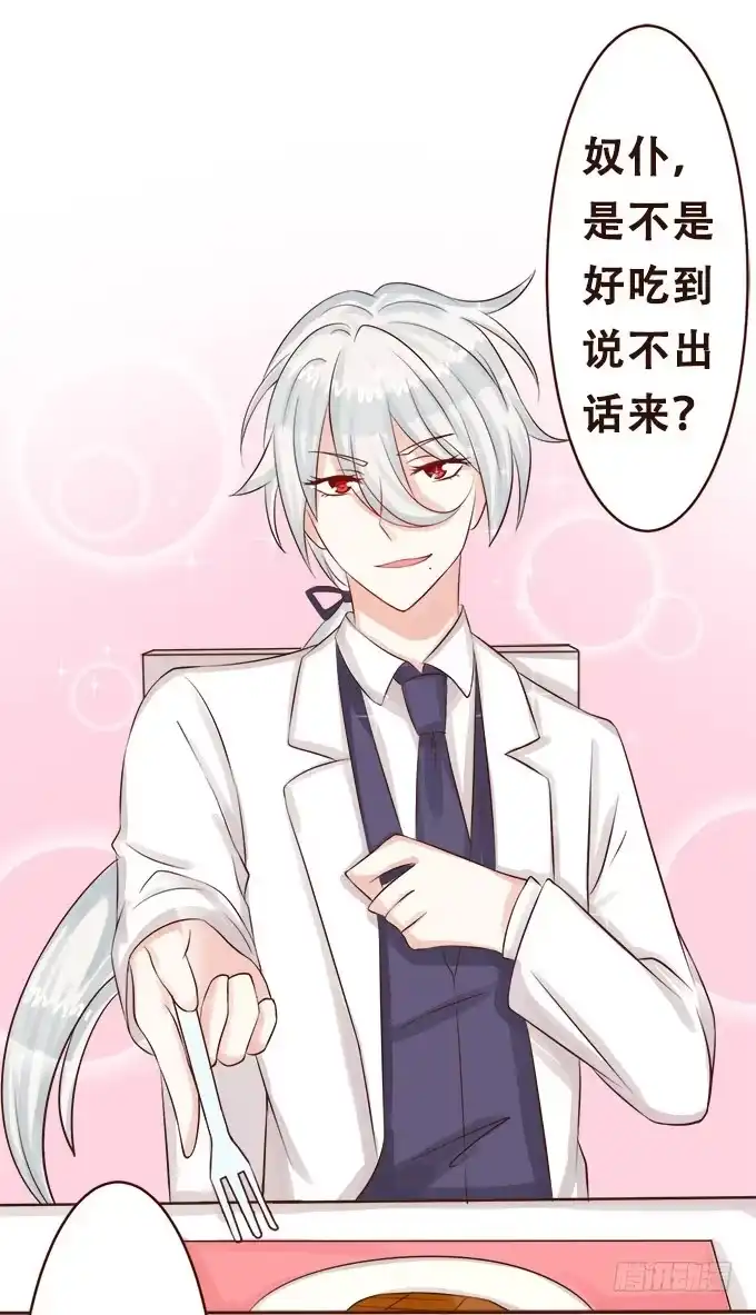 《魔王恋爱指南》星空下的依恋 第35页