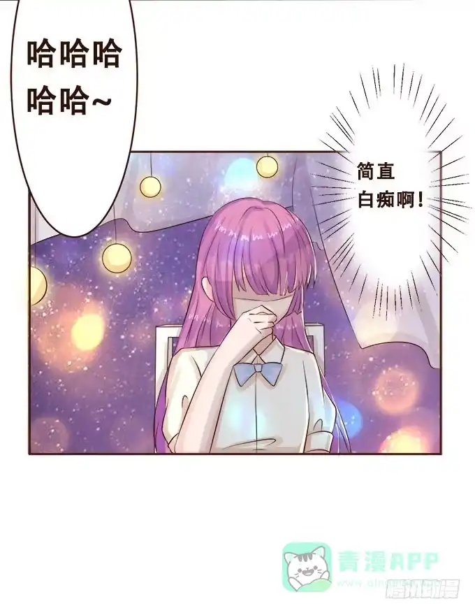 《魔王恋爱指南》星空下的依恋 第36页