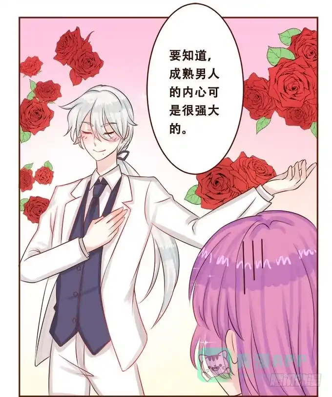 《魔王恋爱指南》星空下的依恋 第21页
