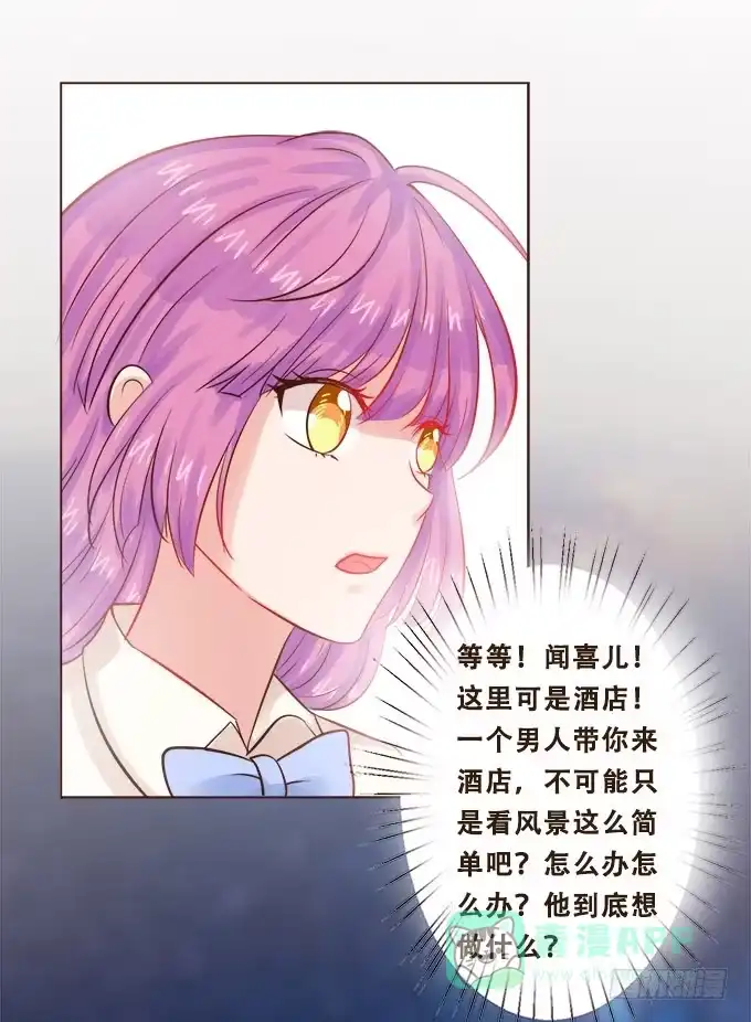 《魔王恋爱指南》星空下的依恋 第6页