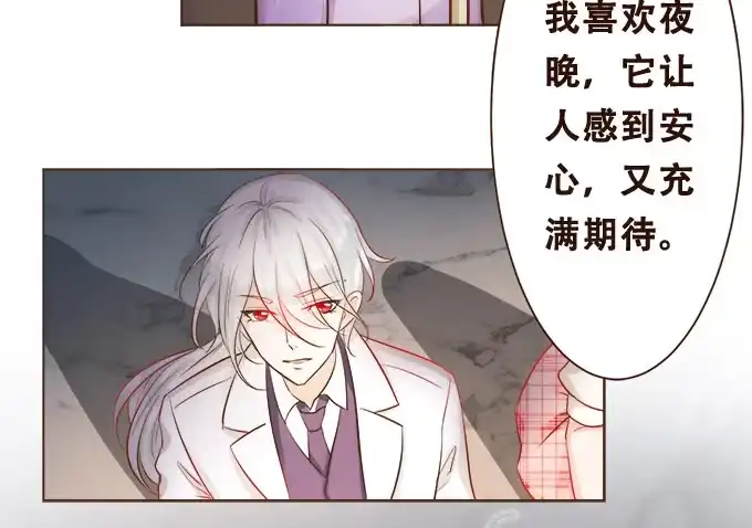 《魔王恋爱指南》星空下的依恋 第14页