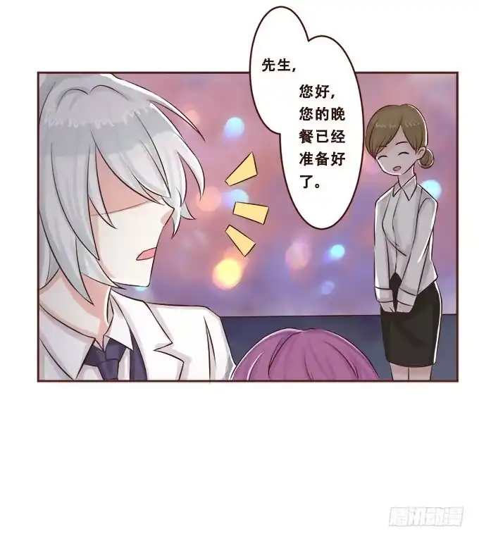 《魔王恋爱指南》星空下的依恋 第23页