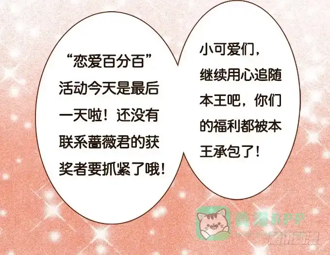《魔王恋爱指南》星空下的依恋 第56页