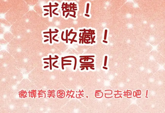 《魔王恋爱指南》星空下的依恋 第57页