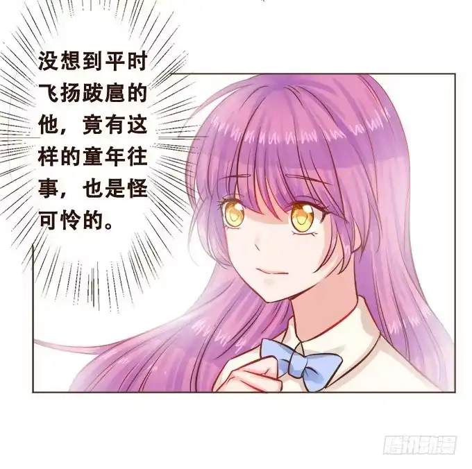 《魔王恋爱指南》星空下的依恋 第17页