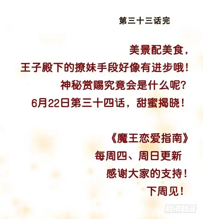 《魔王恋爱指南》星空下的依恋 第54页