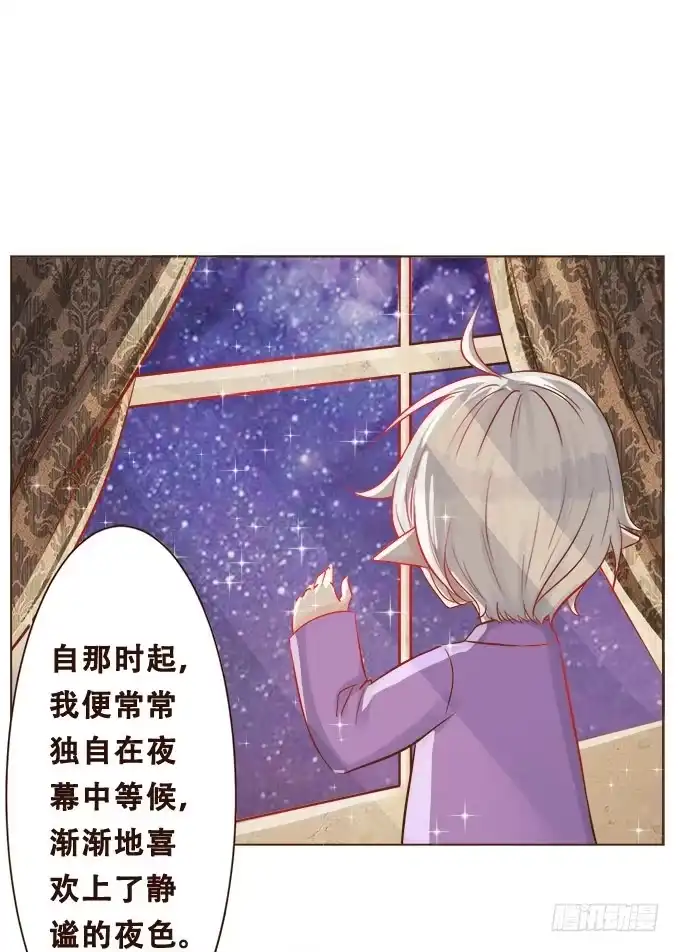 《魔王恋爱指南》星空下的依恋 第12页