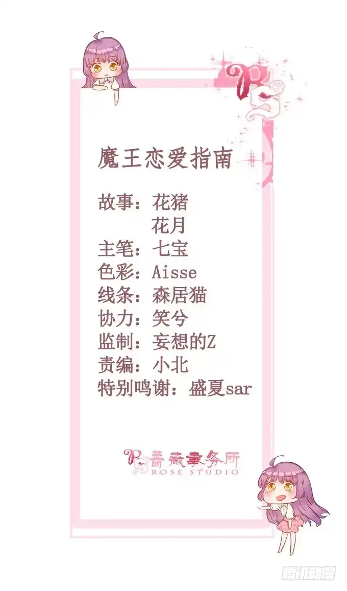 《魔王恋爱指南》星空下的依恋 第3页