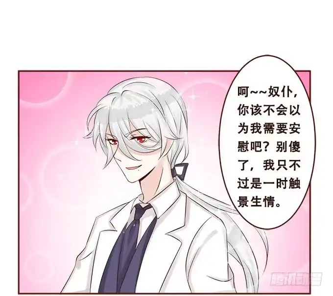 《魔王恋爱指南》星空下的依恋 第20页