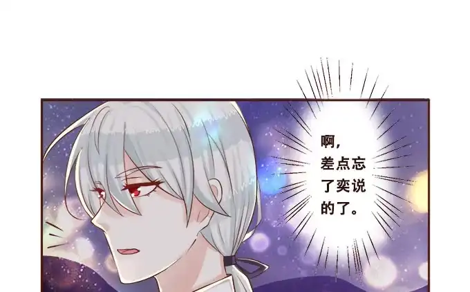 《魔王恋爱指南》星空下的依恋 第29页