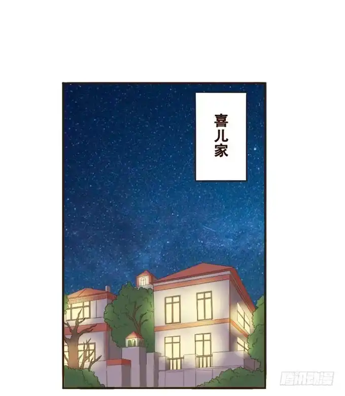 《魔王恋爱指南》星空下的依恋 第47页