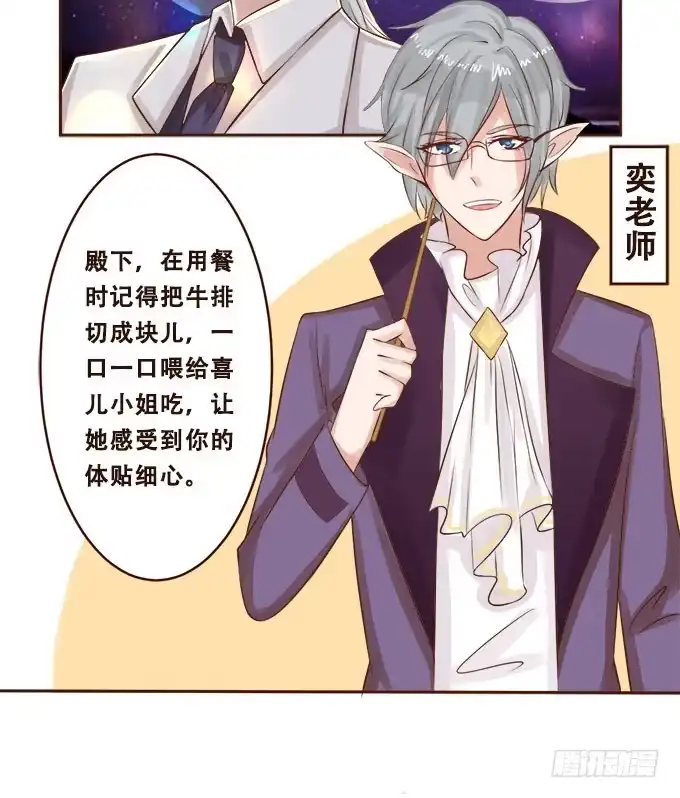 《魔王恋爱指南》星空下的依恋 第30页