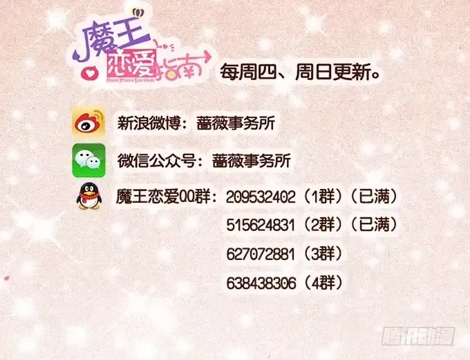 《魔王恋爱指南》星空下的依恋 第58页