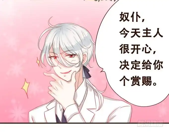 《魔王恋爱指南》星空下的依恋 第50页