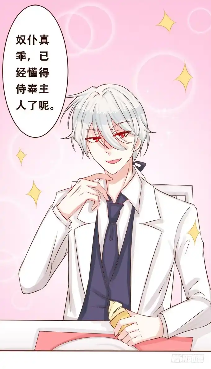 《魔王恋爱指南》星空下的依恋 第44页