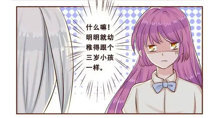 《魔王恋爱指南》星空下的依恋 第22页