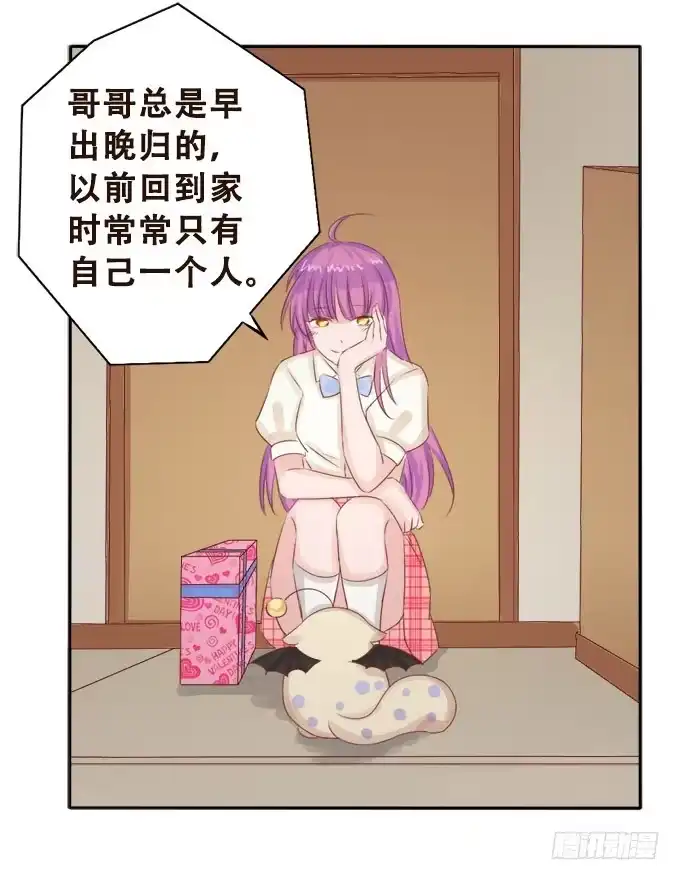 《魔王恋爱指南》王子的赏赐 第23页