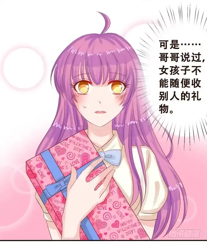 《魔王恋爱指南》王子的赏赐 第10页