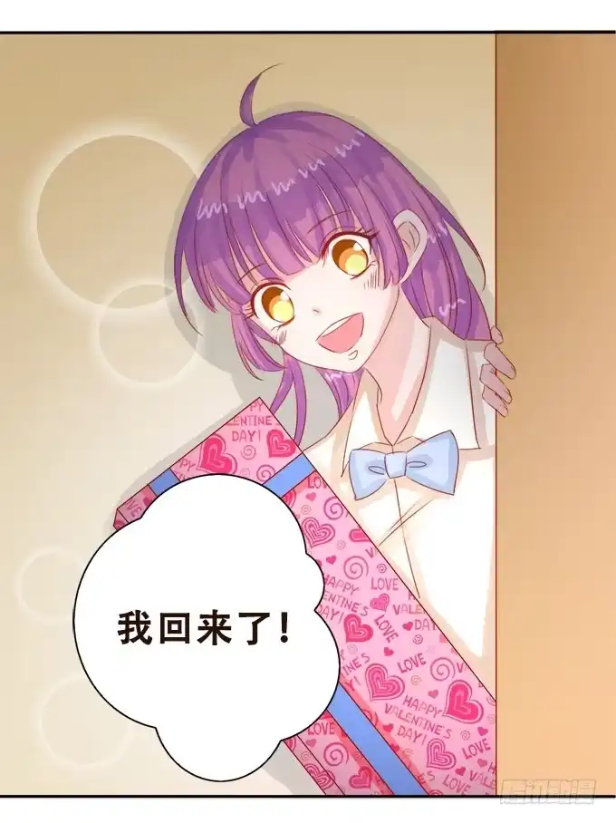《魔王恋爱指南》王子的赏赐 第17页