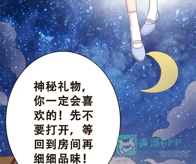 《魔王恋爱指南》王子的赏赐 第6页