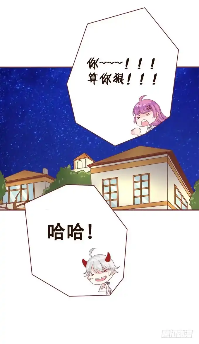 《魔王恋爱指南》王子的赏赐 第15页