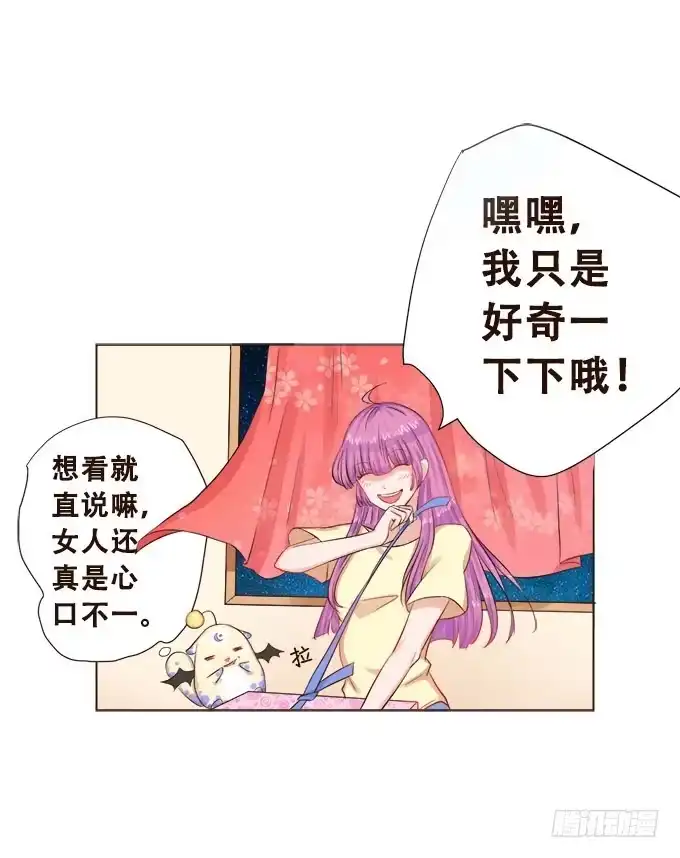 《魔王恋爱指南》王子的赏赐 第35页