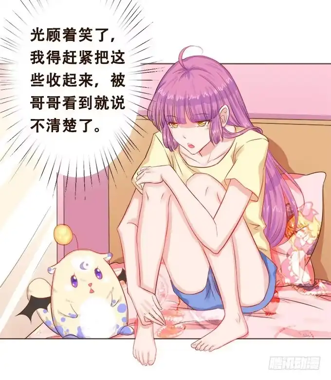 《魔王恋爱指南》王子的赏赐 第43页
