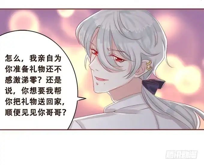 《魔王恋爱指南》王子的赏赐 第13页