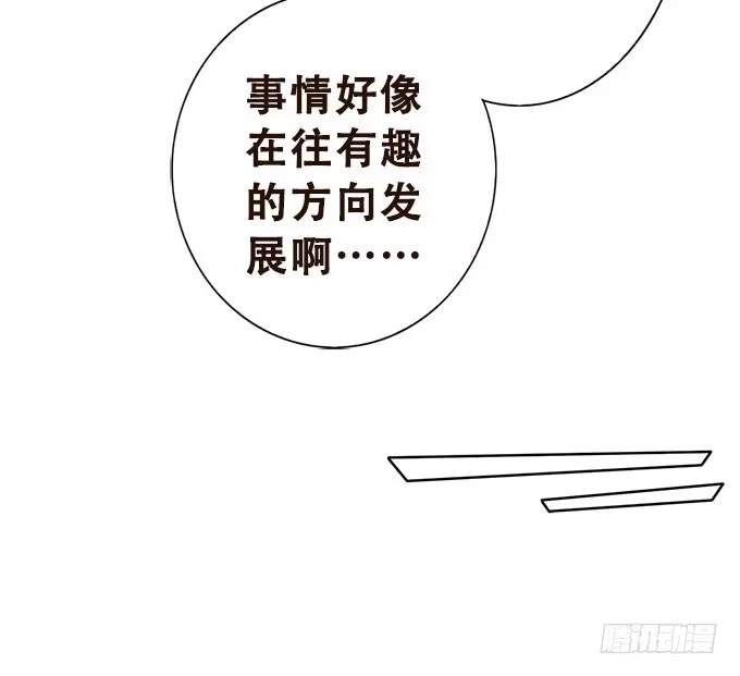 《魔王恋爱指南》王子的赏赐 第29页