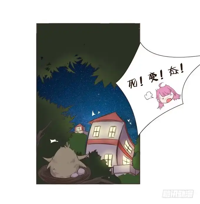 《魔王恋爱指南》王子的赏赐 第53页