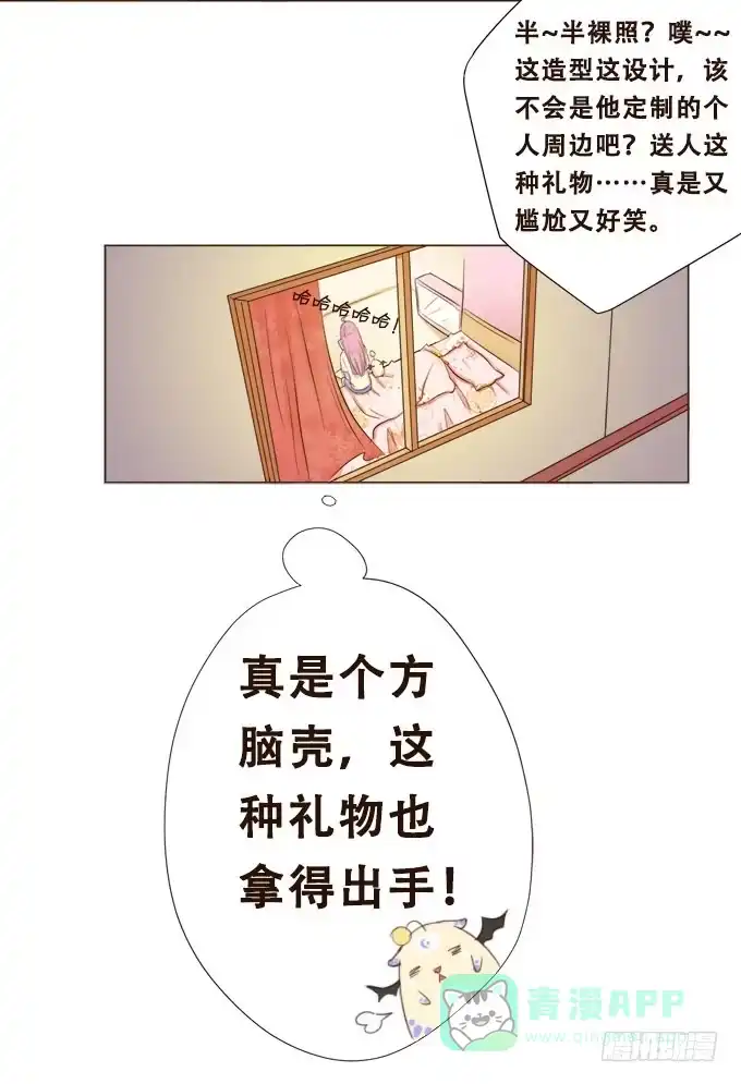《魔王恋爱指南》王子的赏赐 第41页