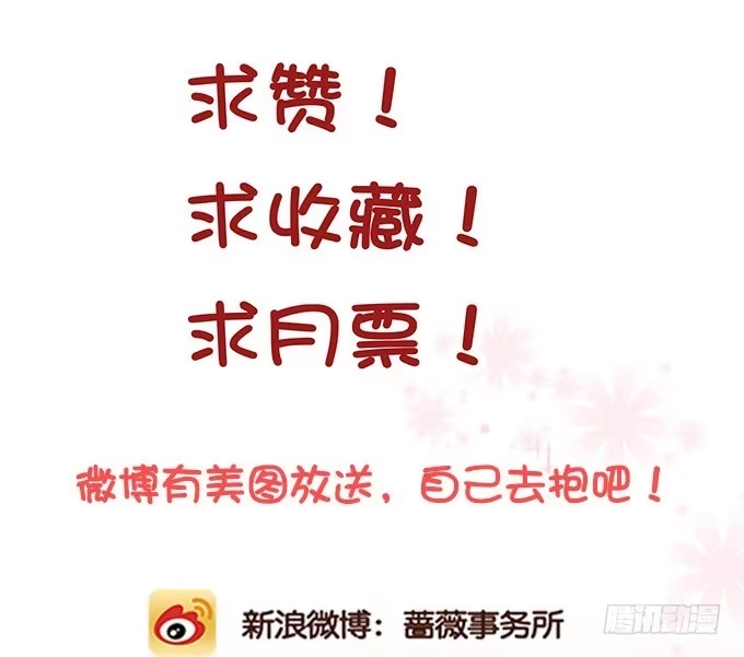 《魔王恋爱指南》王子的赏赐 第55页