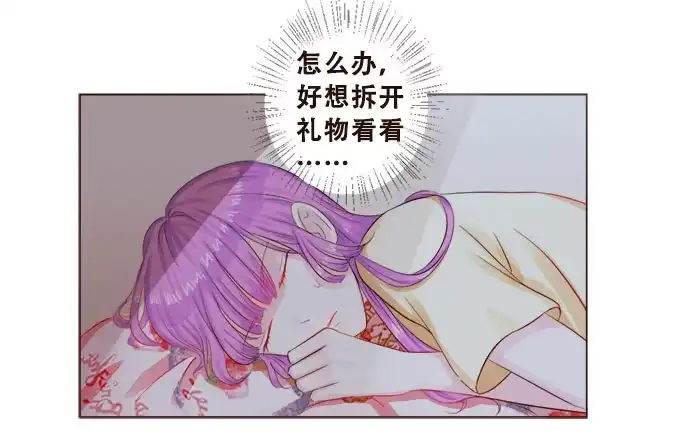 《魔王恋爱指南》王子的赏赐 第33页
