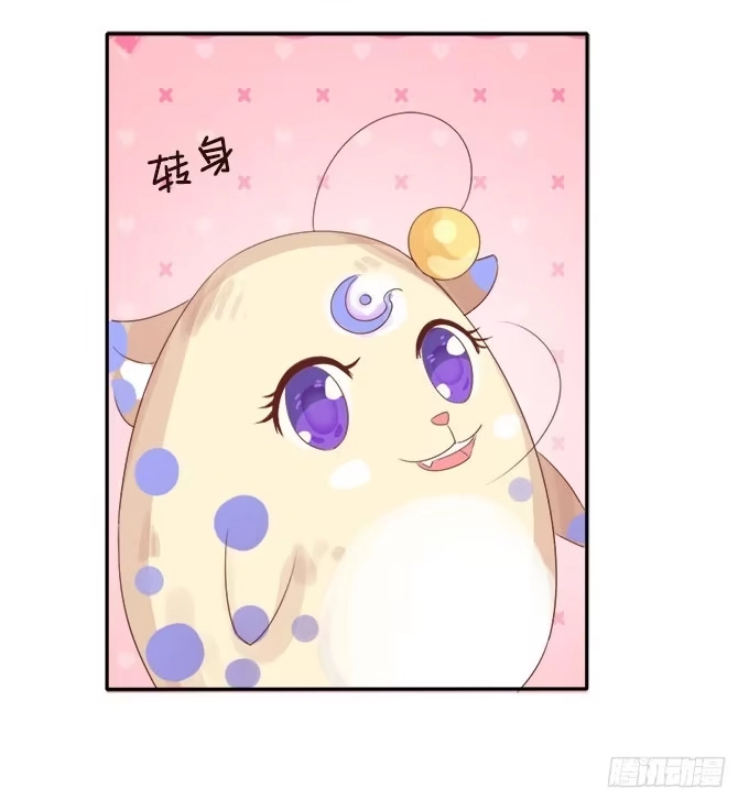 《魔王恋爱指南》王子的赏赐 第27页