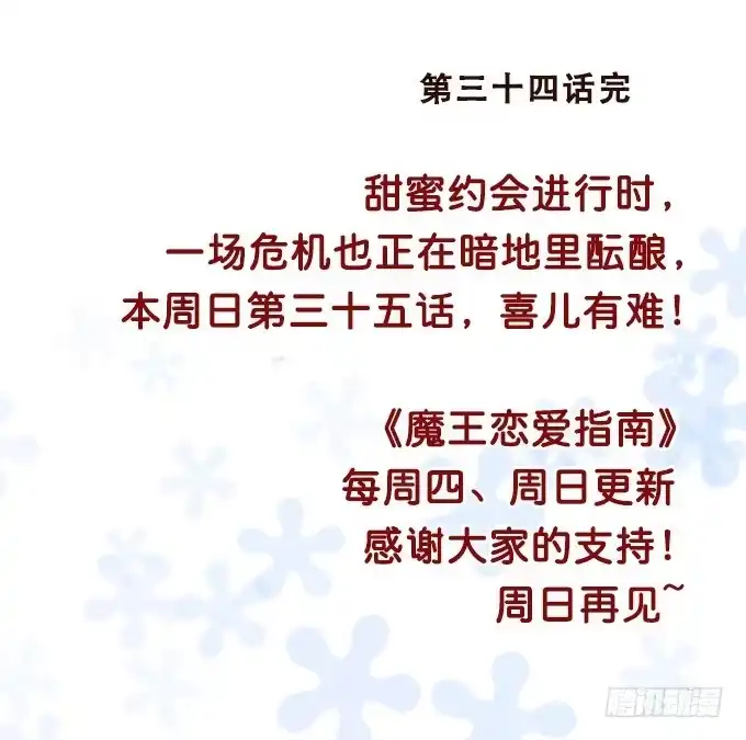 《魔王恋爱指南》王子的赏赐 第54页