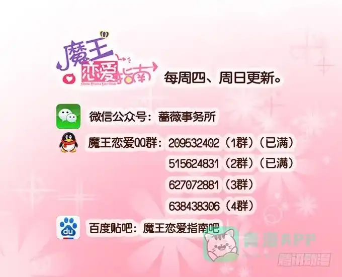 《魔王恋爱指南》王子的赏赐 第56页