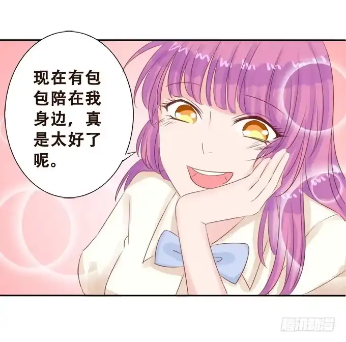 《魔王恋爱指南》王子的赏赐 第24页