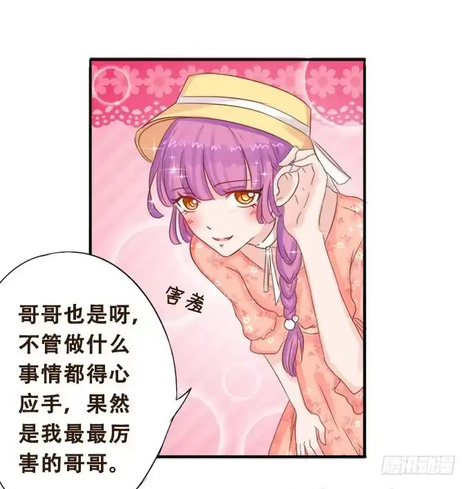 《魔王恋爱指南》意外的到访 第15页