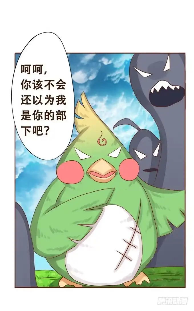 《魔王恋爱指南》意外的到访 第39页
