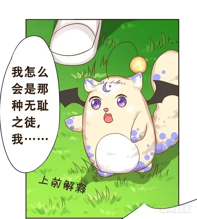 《魔王恋爱指南》意外的到访 第45页