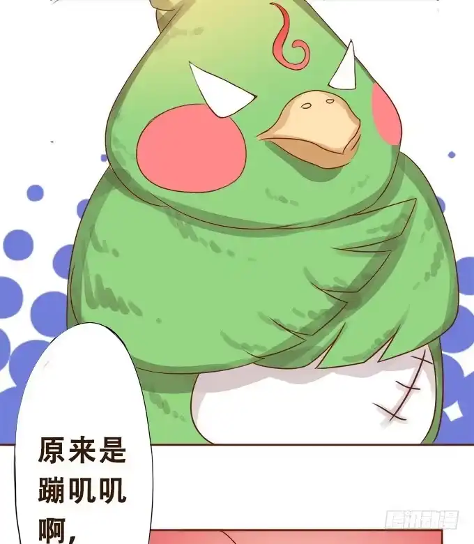 《魔王恋爱指南》意外的到访 第35页