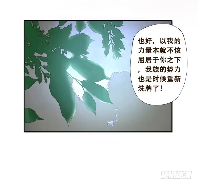 《魔王恋爱指南》意外的到访 第5页