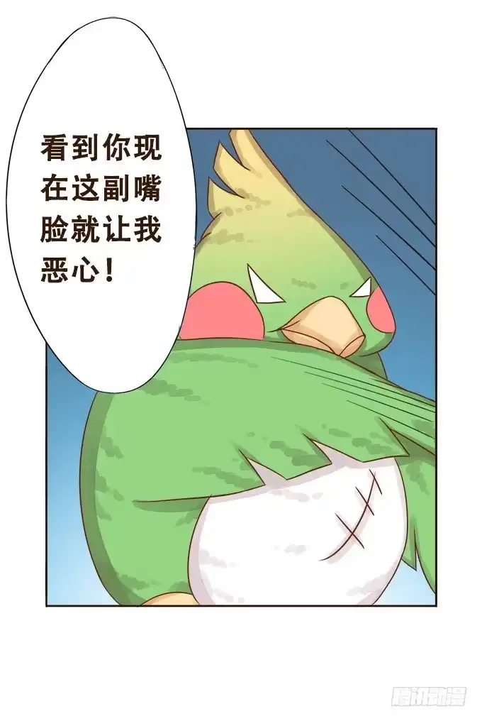 《魔王恋爱指南》意外的到访 第47页