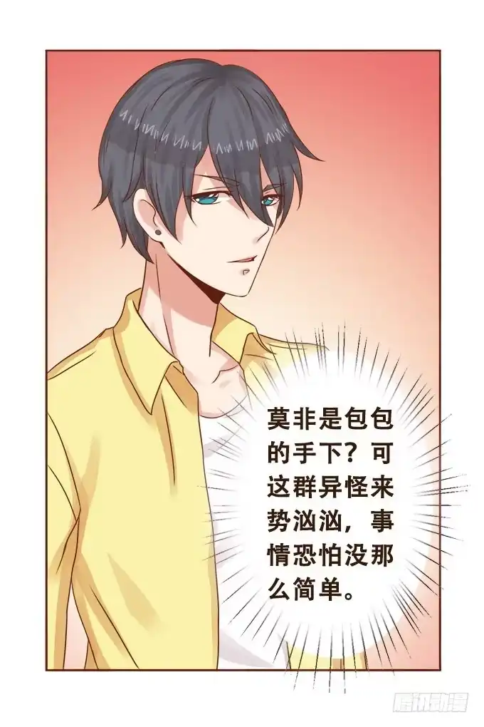 《魔王恋爱指南》意外的到访 第37页