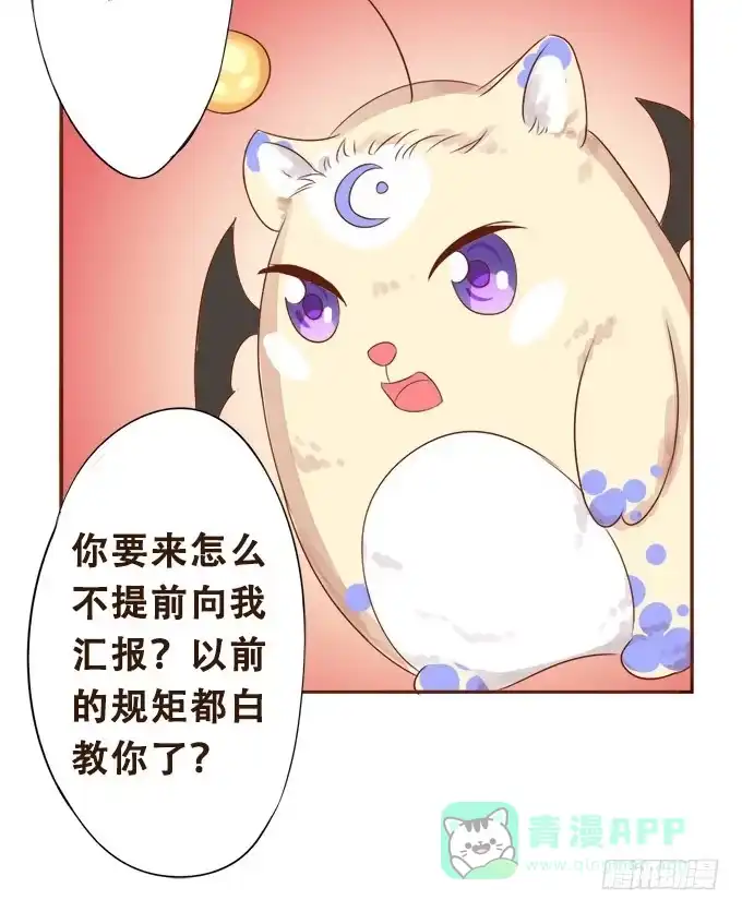 《魔王恋爱指南》意外的到访 第36页