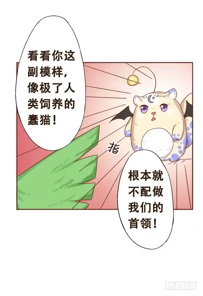 《魔王恋爱指南》意外的到访 第40页
