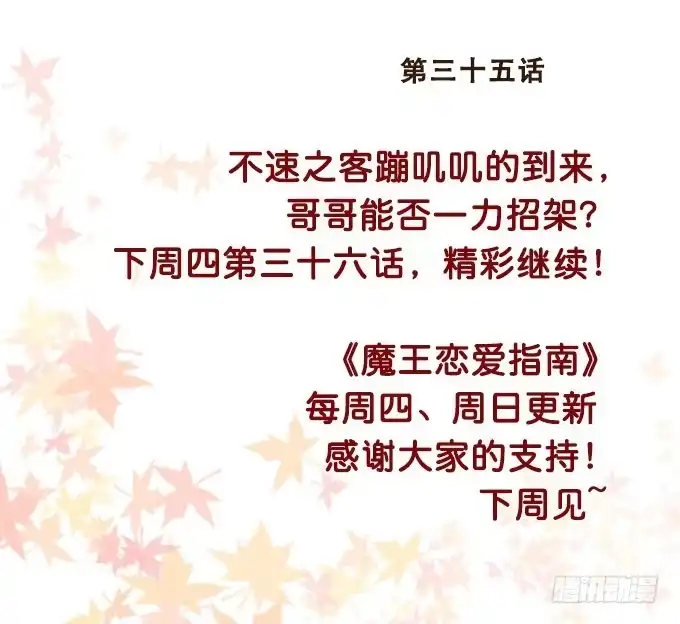 《魔王恋爱指南》意外的到访 第49页